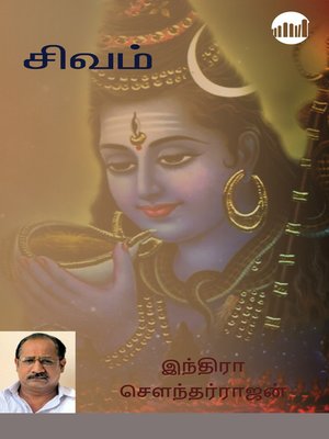 cover image of Sivam